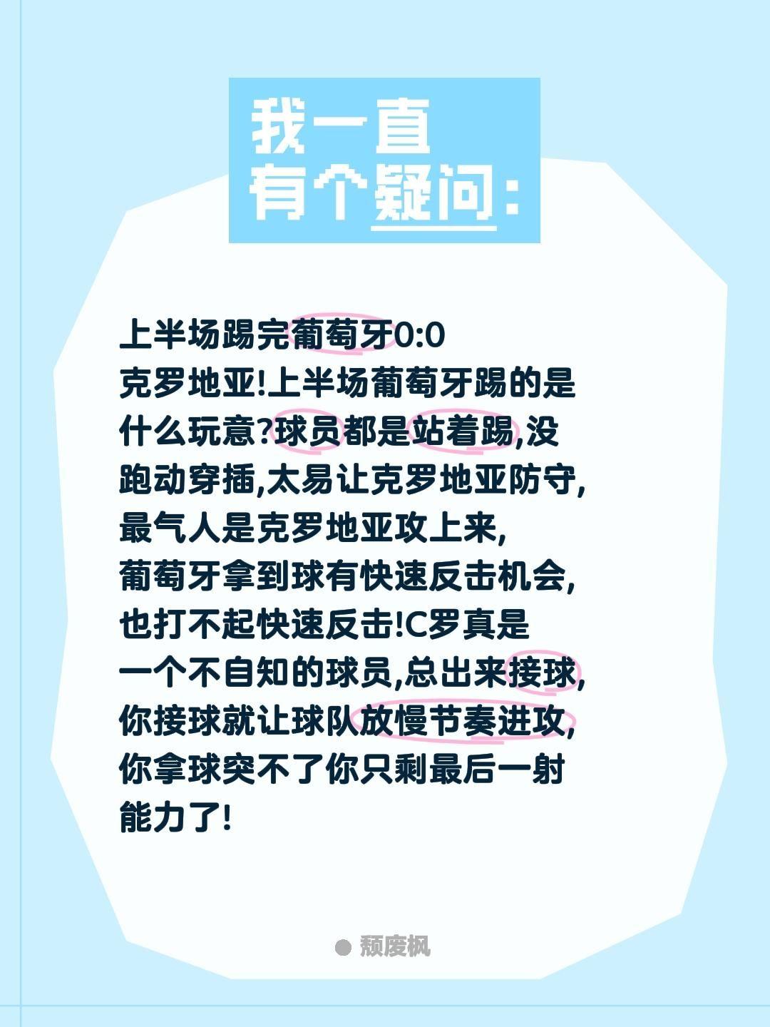 上半场踢完葡萄牙0:0克罗地亚!上半场葡萄牙踢的是什么玩意?球员都是站着踢,没跑