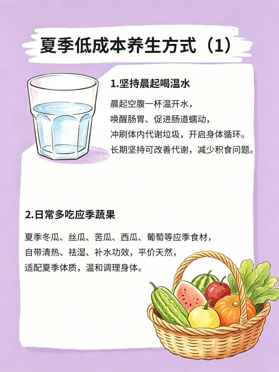 夏季养生不求贵，几件小事坚持做，受益一整年
养生从不需要昂贵的补品和复杂的疗程，