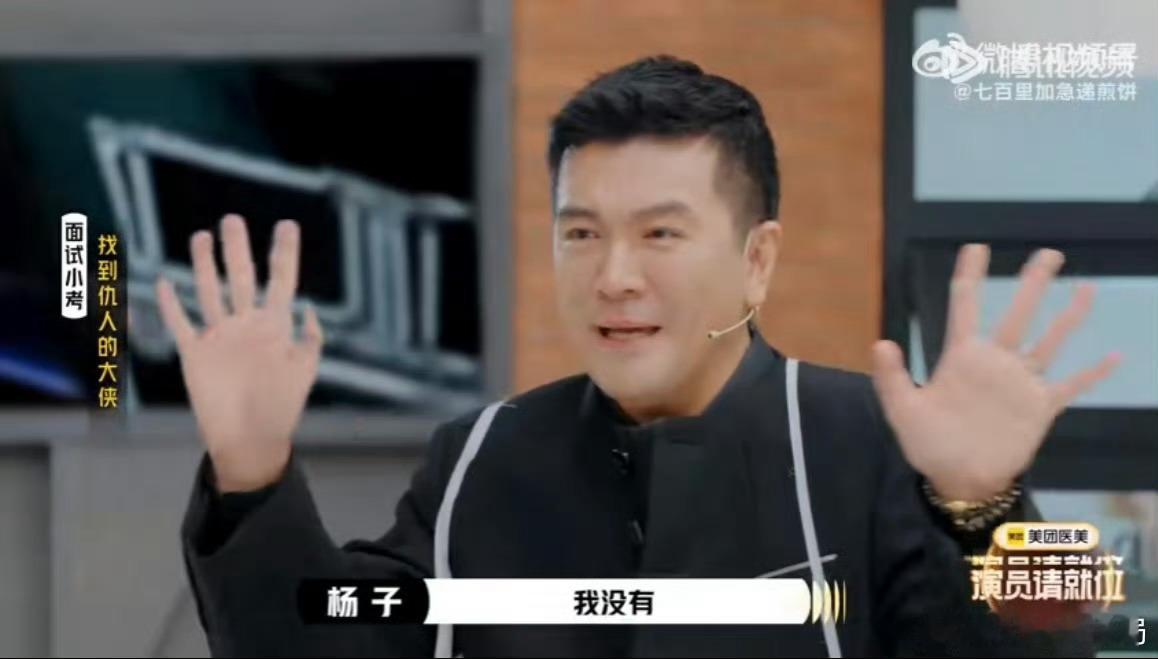 杨子哭到鼻涕拉丝看到杨子在《演员请就位》的表演，两个字:难评，杨子演哭戏的时候，