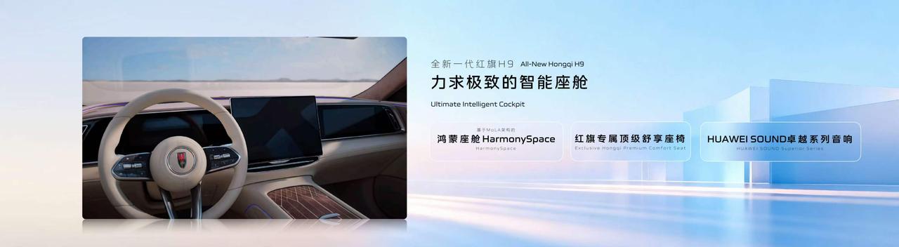 从去年八月传出消息，到今年四月实车出现在北京车展，全新红旗H9的亮相速度比很多人