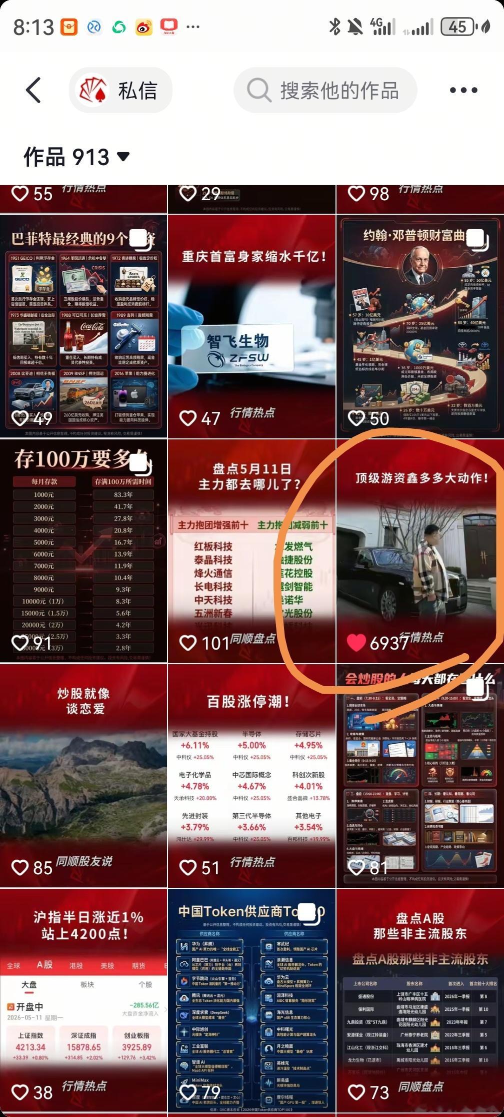 大家去抖音同花顺投资点赞这个视频增加热度，抱薪者不可使其冻毙于风雪 
