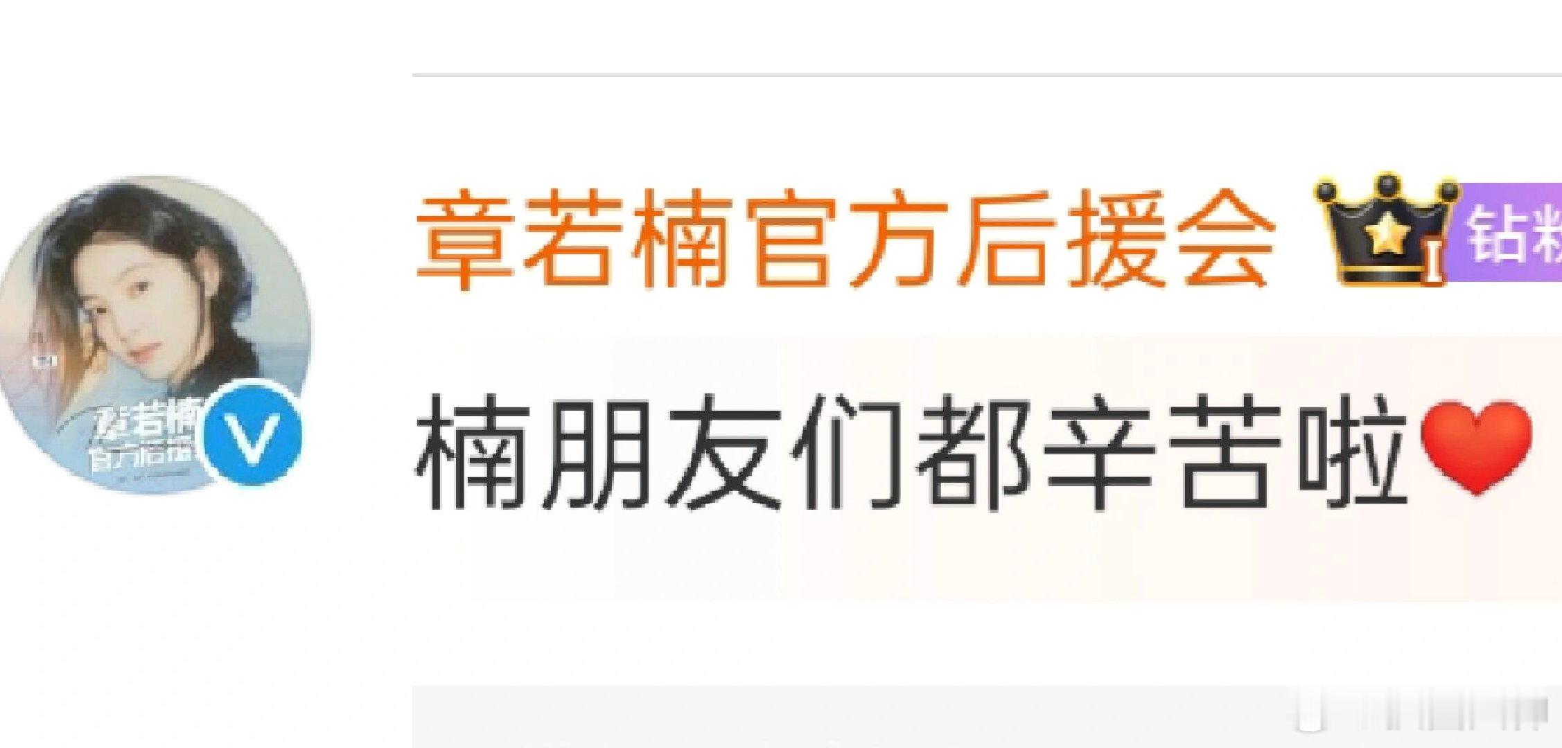 #章若楠的粉丝名#这个名字本来就会流失很多潜在女粉......#章若楠的粉丝叫楠