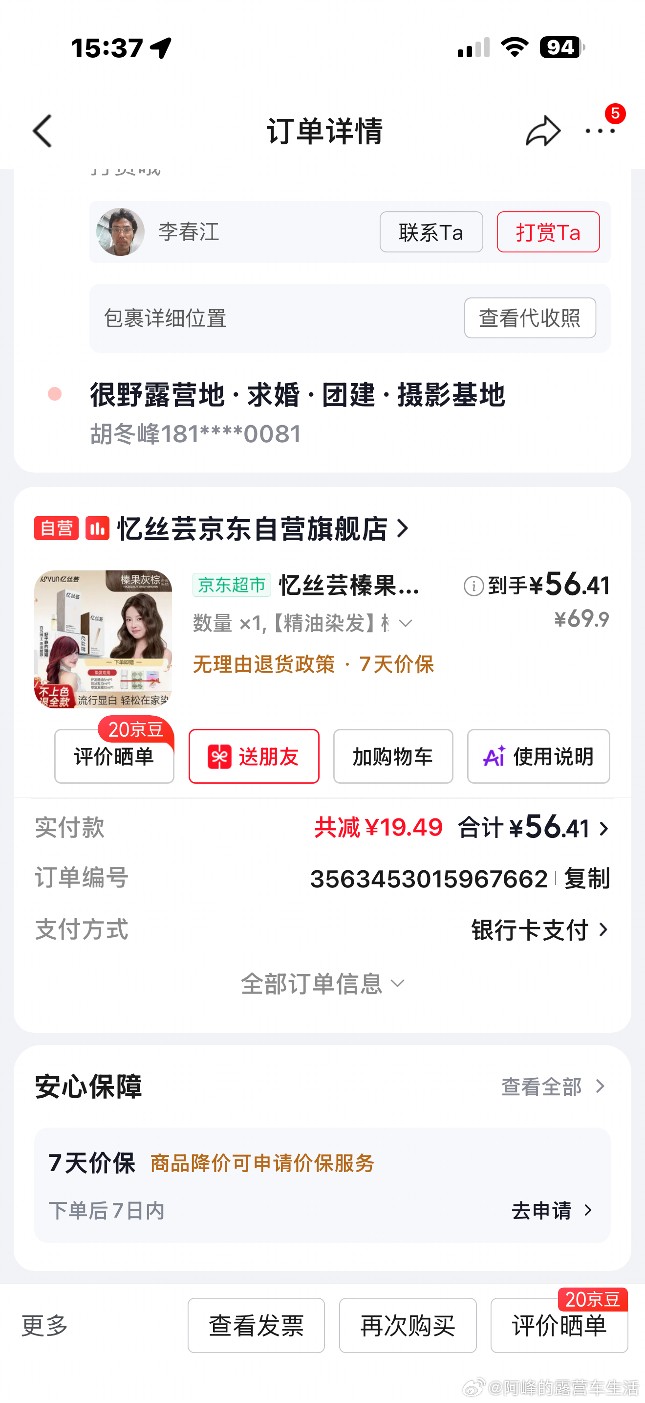 花56块钱，让小李给我染个头发，能出什么效果？晚点见分晓！ 深圳·很野露营地·求