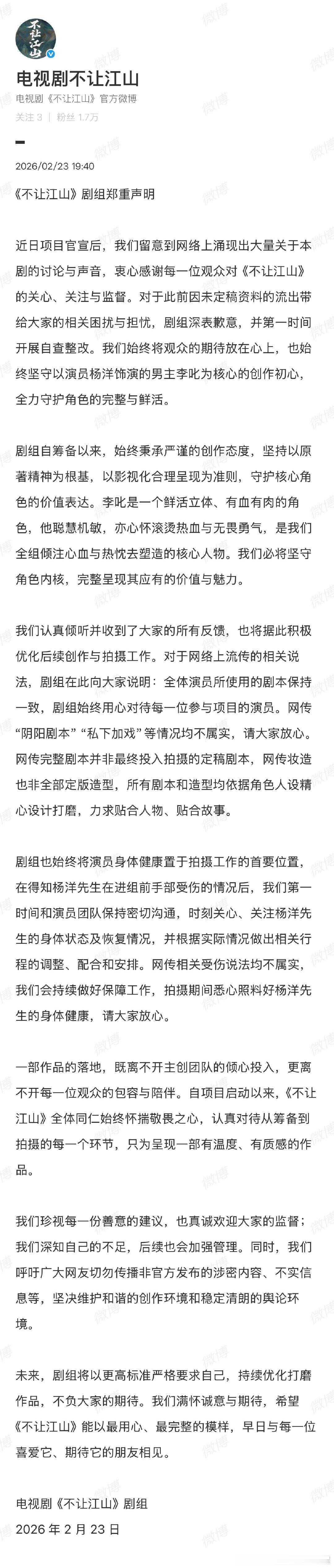 不让江山剧组发布郑重声明不让江山剧组发布郑重声明 