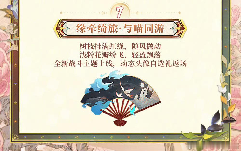 阴阳师手游[超话]  全新战斗主题根据文字描述贴近缘结神元素，看配图又疑似不知火