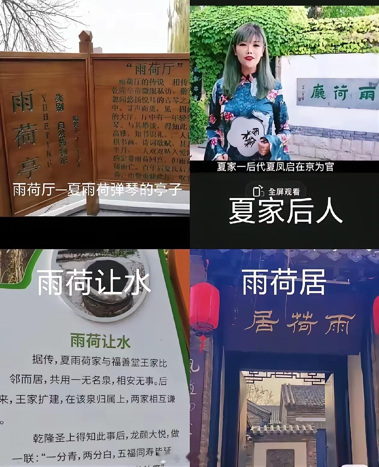 夏雨荷系统性造假要不得。夏雨荷本来就是琼瑶小说中的一个虚构人物，甚至在小说中都没