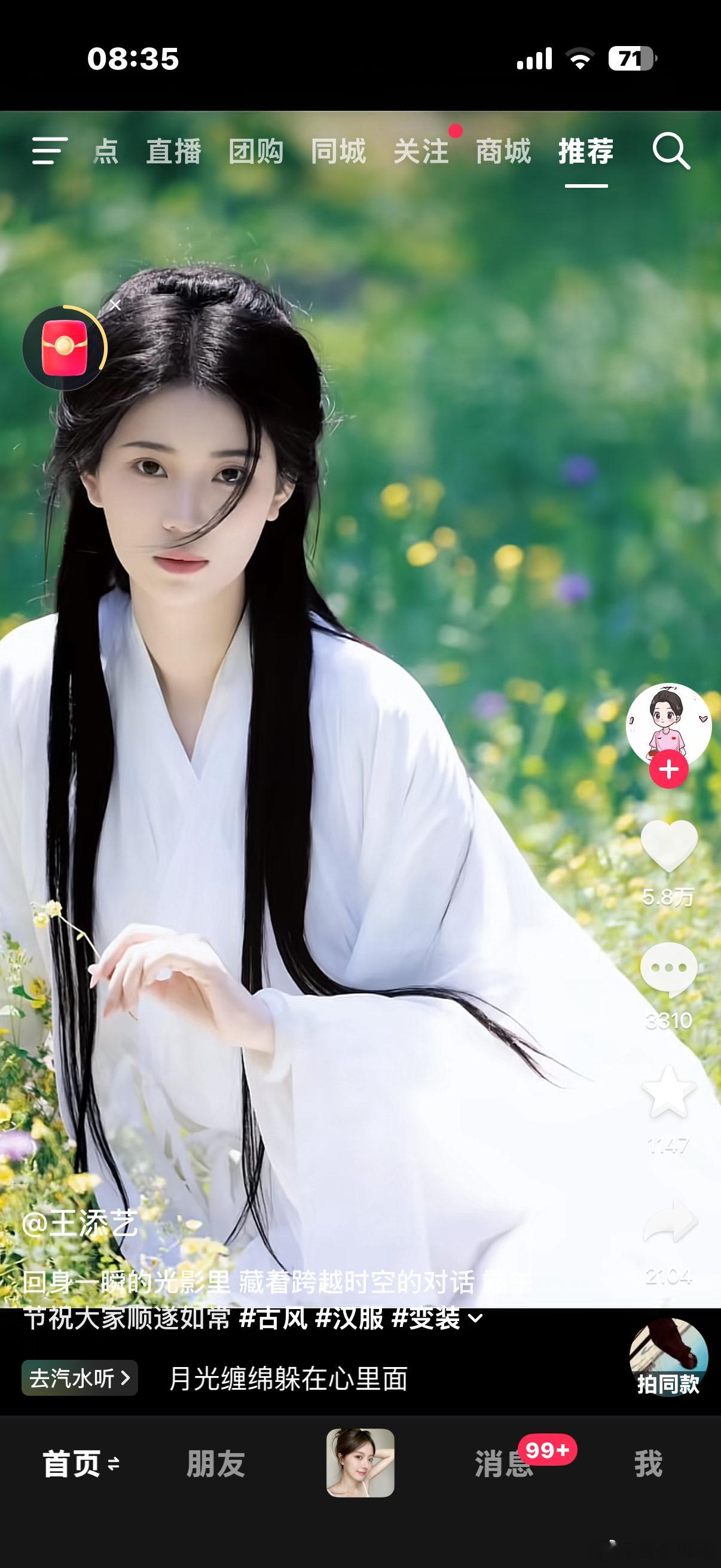 乒乓球 王添艺 