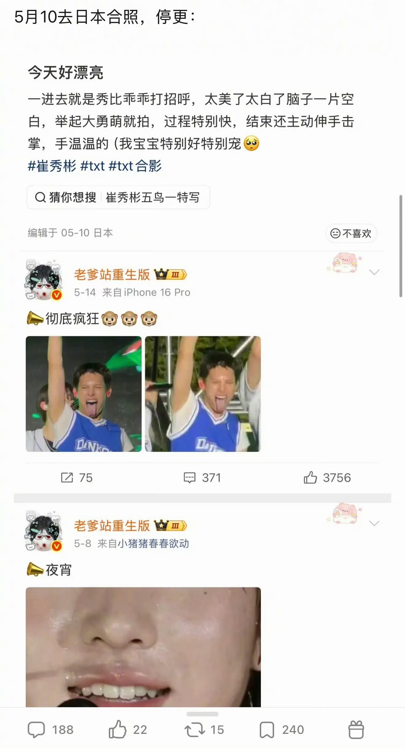 网传老爹站皮下被网友扒出来是崔秀彬粉丝，据说还是站姐，真的假的？ ​怎么都在说老
