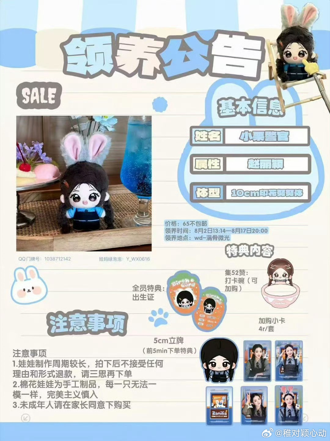 赵丽颖周边中转站  宣互52 