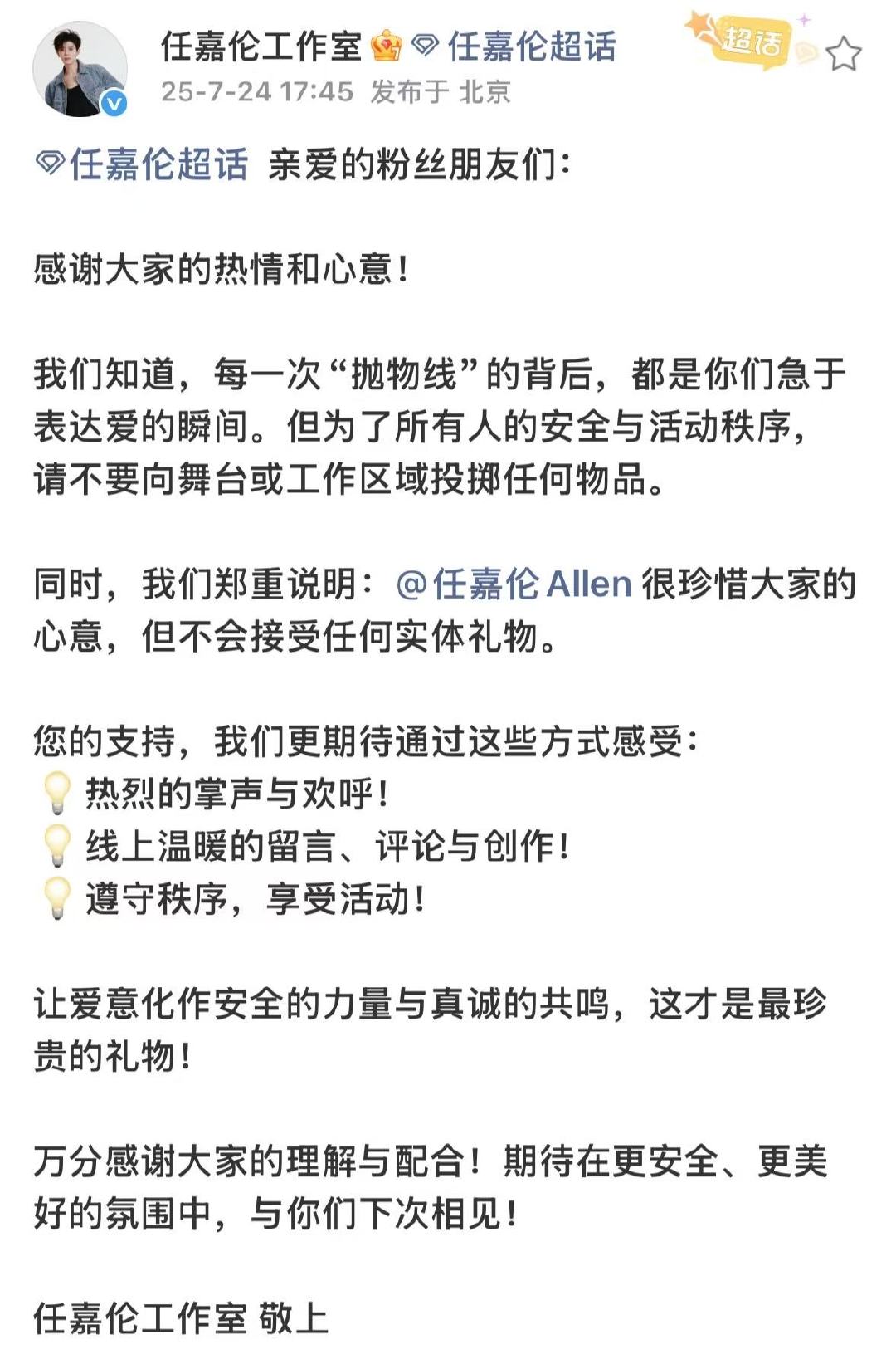 任嘉伦[超话]  任嘉伦工作室文笔任嘉伦工作室情商“抛物线”，好会用词啊 ​​​