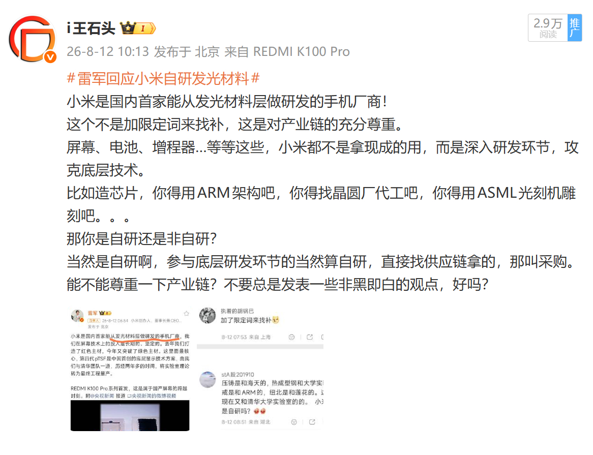 新能源汽车开始比拼标准定义能力 前两天就说过，小米是深入研发环节，攻克底层技术的