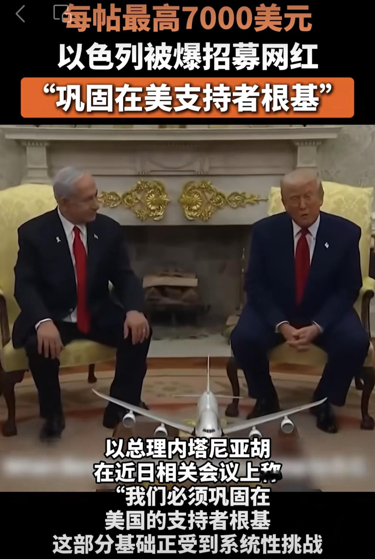 终于知道网上为什么有这么多以粉了。以色列外交部通过第三方机构招募网红进行宣传，每