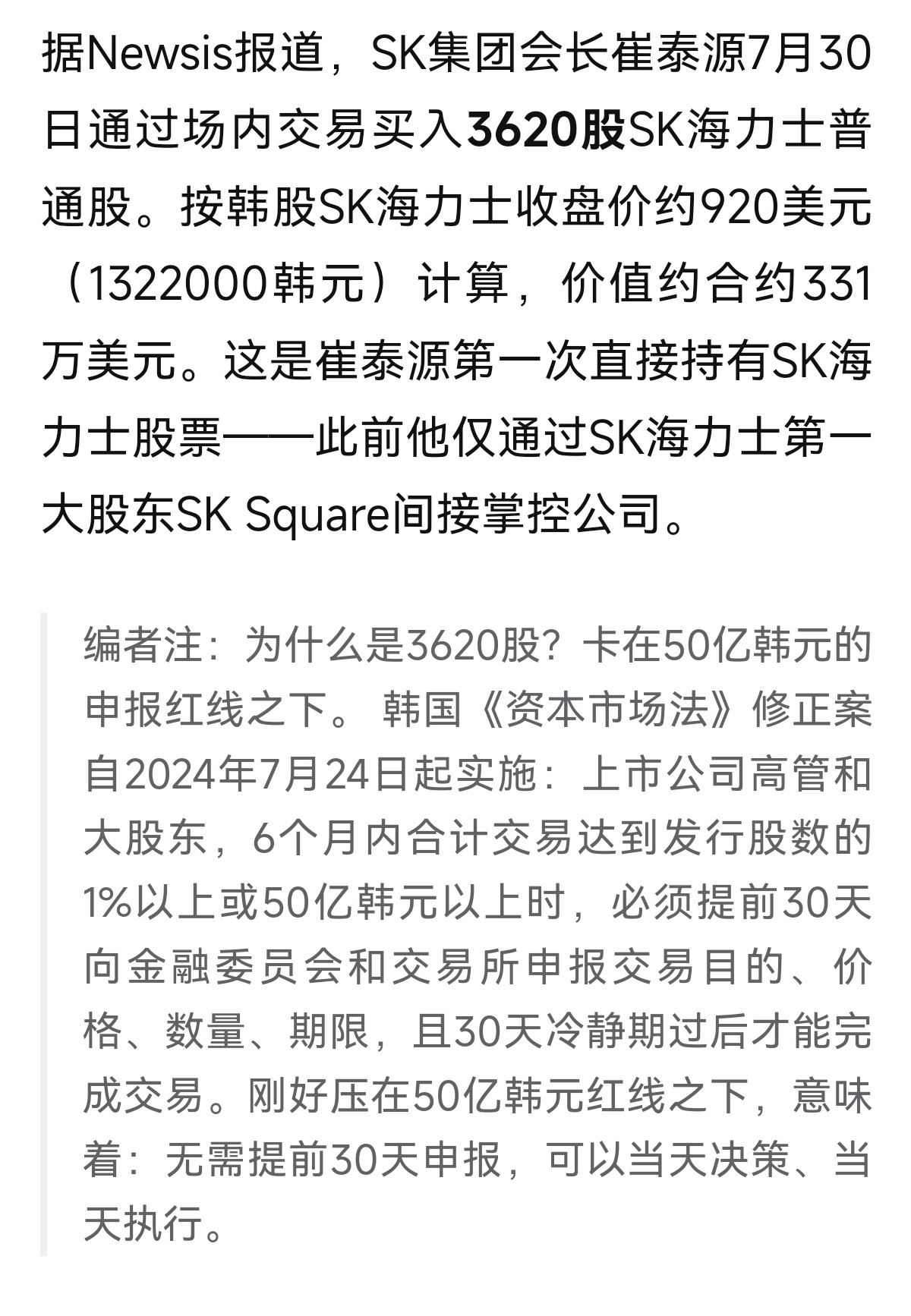 海力士的会长卡了个快速通道增持… 