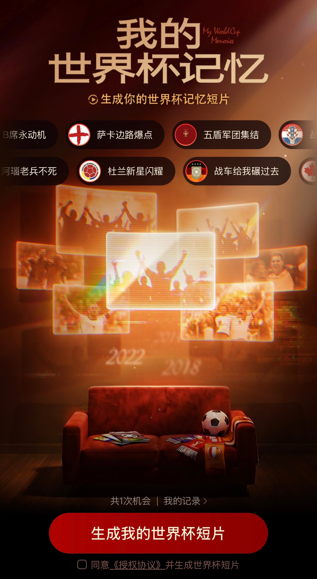我的世界杯记忆 那些年一起追过的世界杯 ，你还记得吗？快来点击生成专属记忆，分享