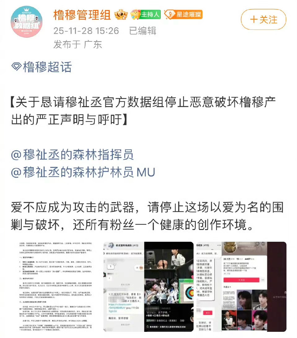 穆祉丞粉丝与橹穆管理组咋了？