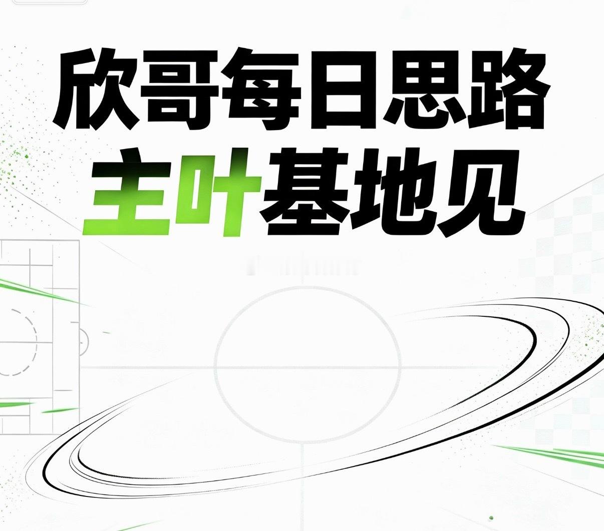 欣哥8.10日宵夜的想法来了，周一稳稳推进。001 瑞典超 天狼星vs布鲁马波卡
