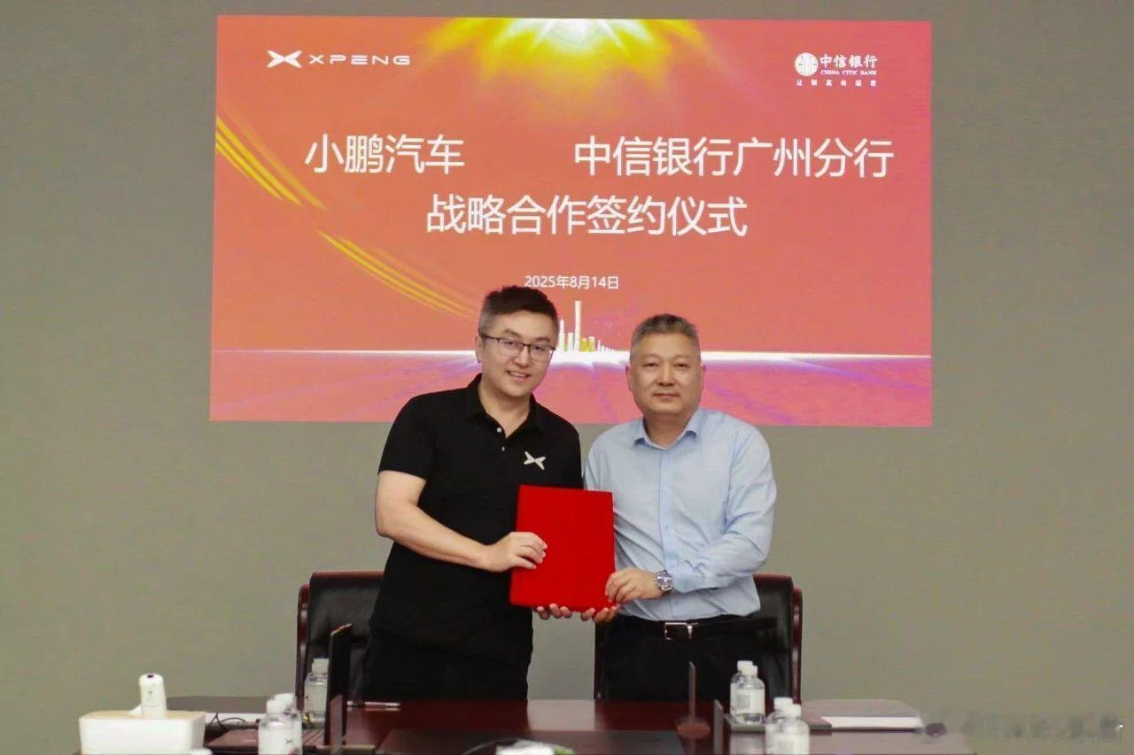 小鹏汽车与中信银行达成战略合作近日，小鹏汽车与中信银行在广州举行战略合作签约仪式