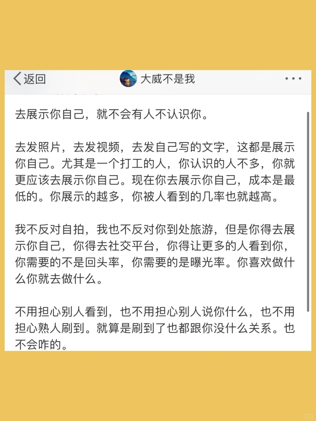 去展示你自己，就不会有人不认识你。  去发照