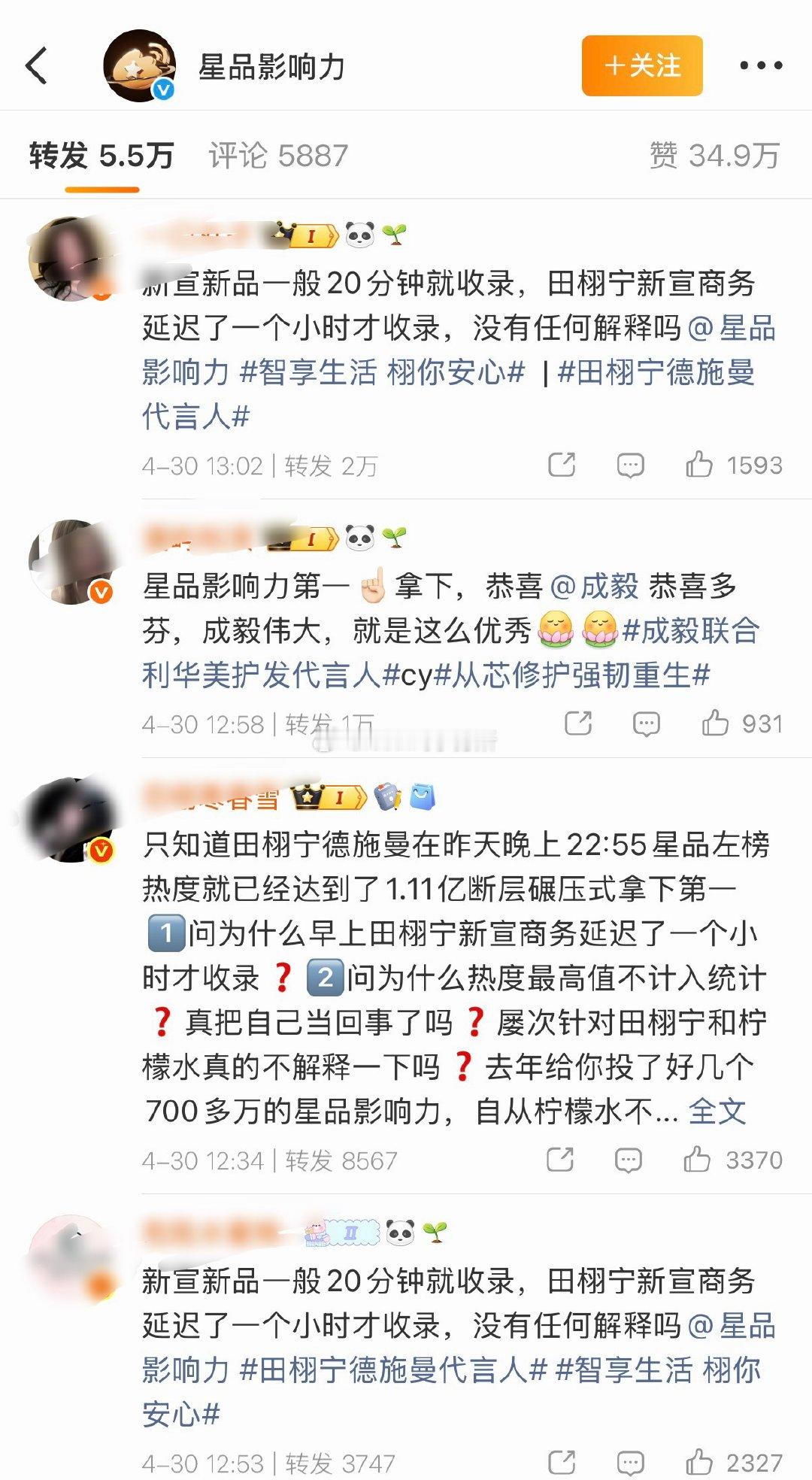 田栩宁家向星品影响力维权，新宣新品一般20分钟就收录，田栩宁新宣商务延迟了一个小