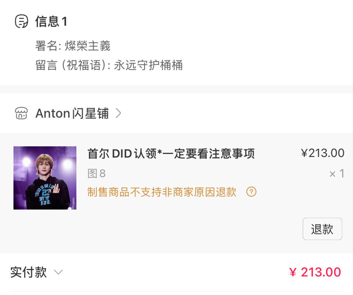 anton[超话]  虽迟但到 已经在联系客服换成图2 算是巡演期间最最喜欢的饭