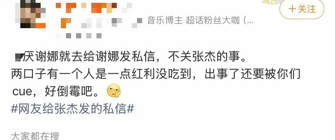 粉丝说张杰没有吃到红利  网友给张杰发的私信 虽然现在审判谢娜好像是主流，但是他