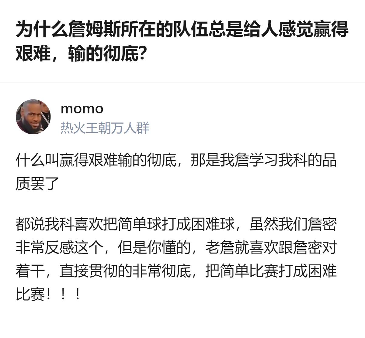 从现有信息看，该回答将詹姆斯所在队伍的比赛表现，关联到与科比相关的打球风格，明确