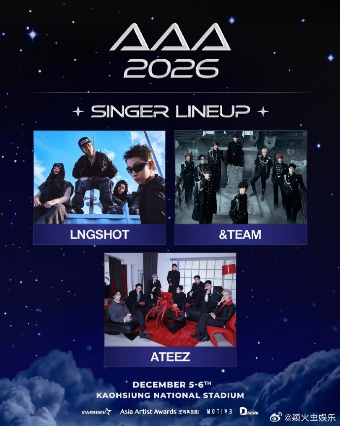 AAA2026阵容AAA2026出演阵容 万众期待的AAA2026出演阵容持续更