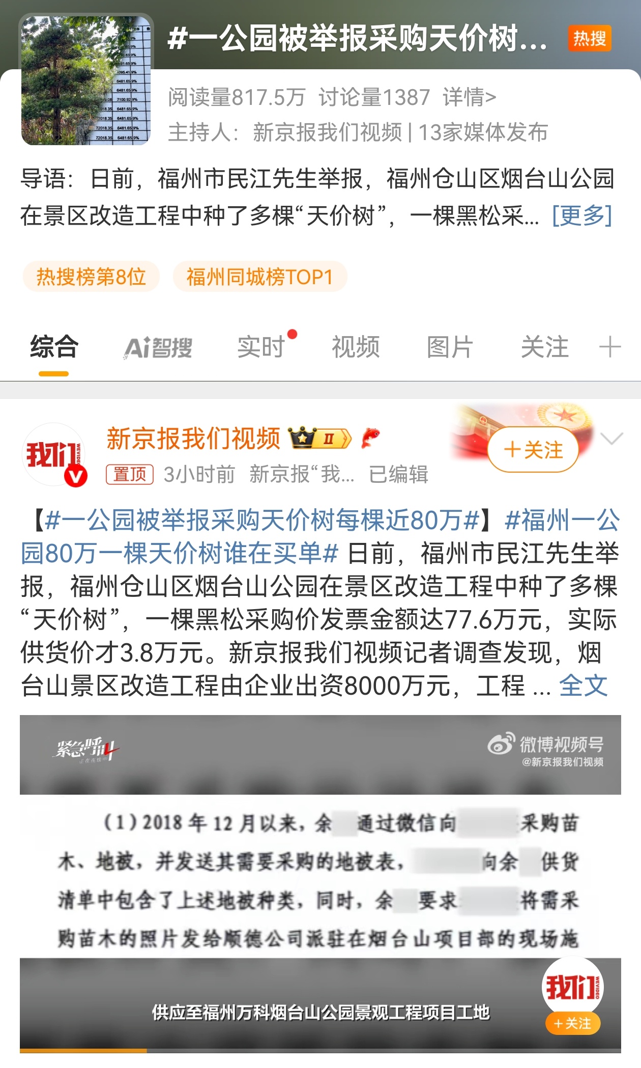 一公园被举报采购天价树每棵近80万乍一看不合理，细一想“合理”！ ​​​