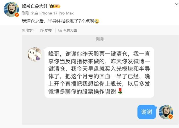 峰哥在股民圈是公认顶级反向指标，每一步操作精准踩反行情，反向操作之王名副其实。