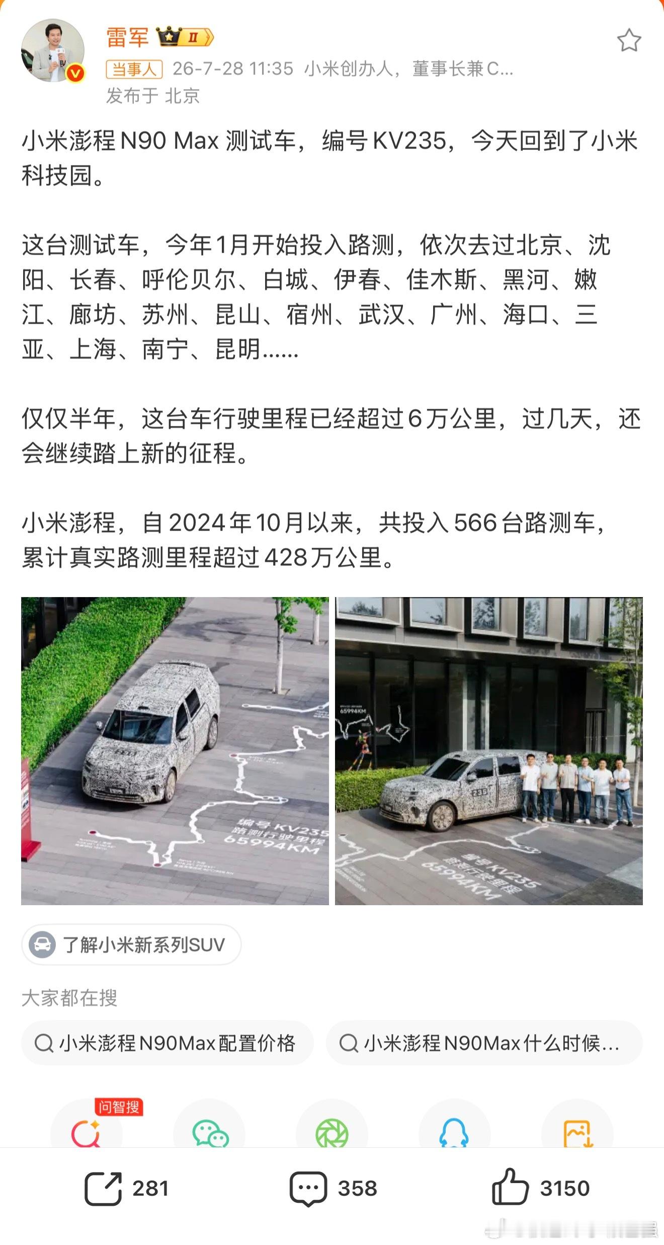 小米展出澎程6万公里路测车 踏实做好产品 才有未来！ 