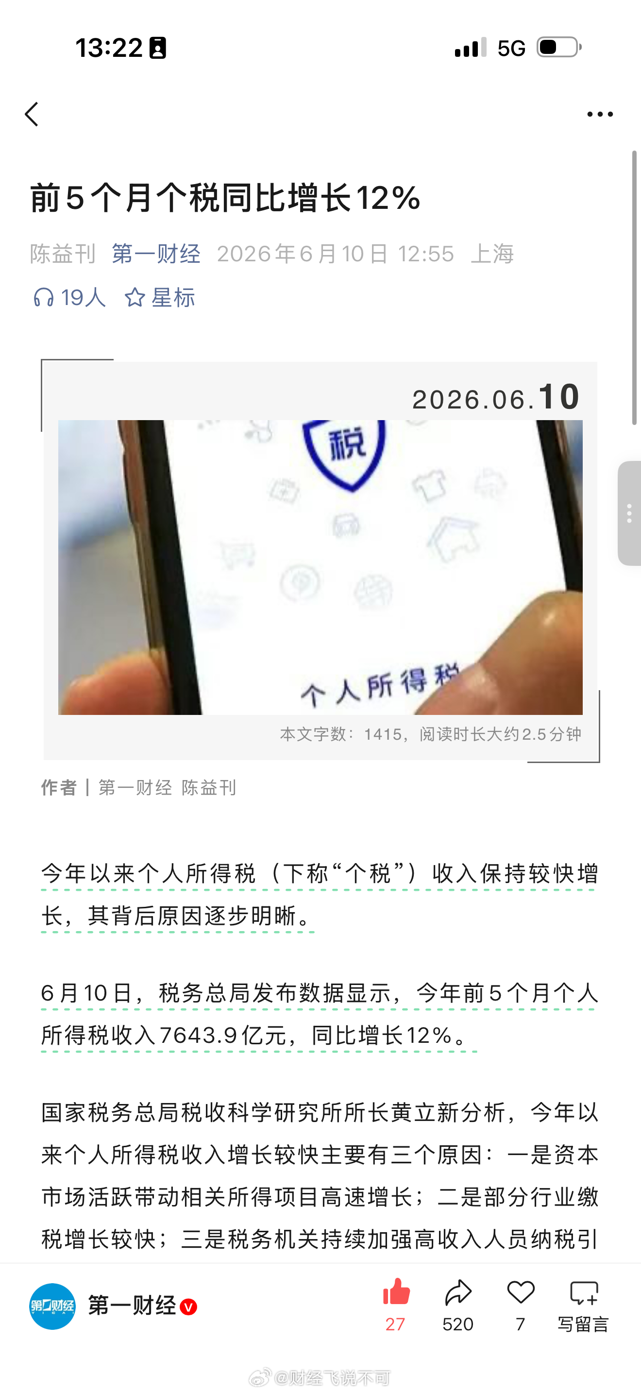 国家税务总局税收科学研究所所长黄立新分析，今年以来个人所得税收入增长较快主要有三