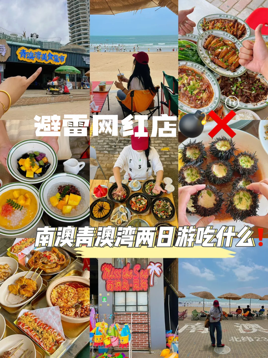 避雷网红店💣❌南澳青澳湾吃什么！