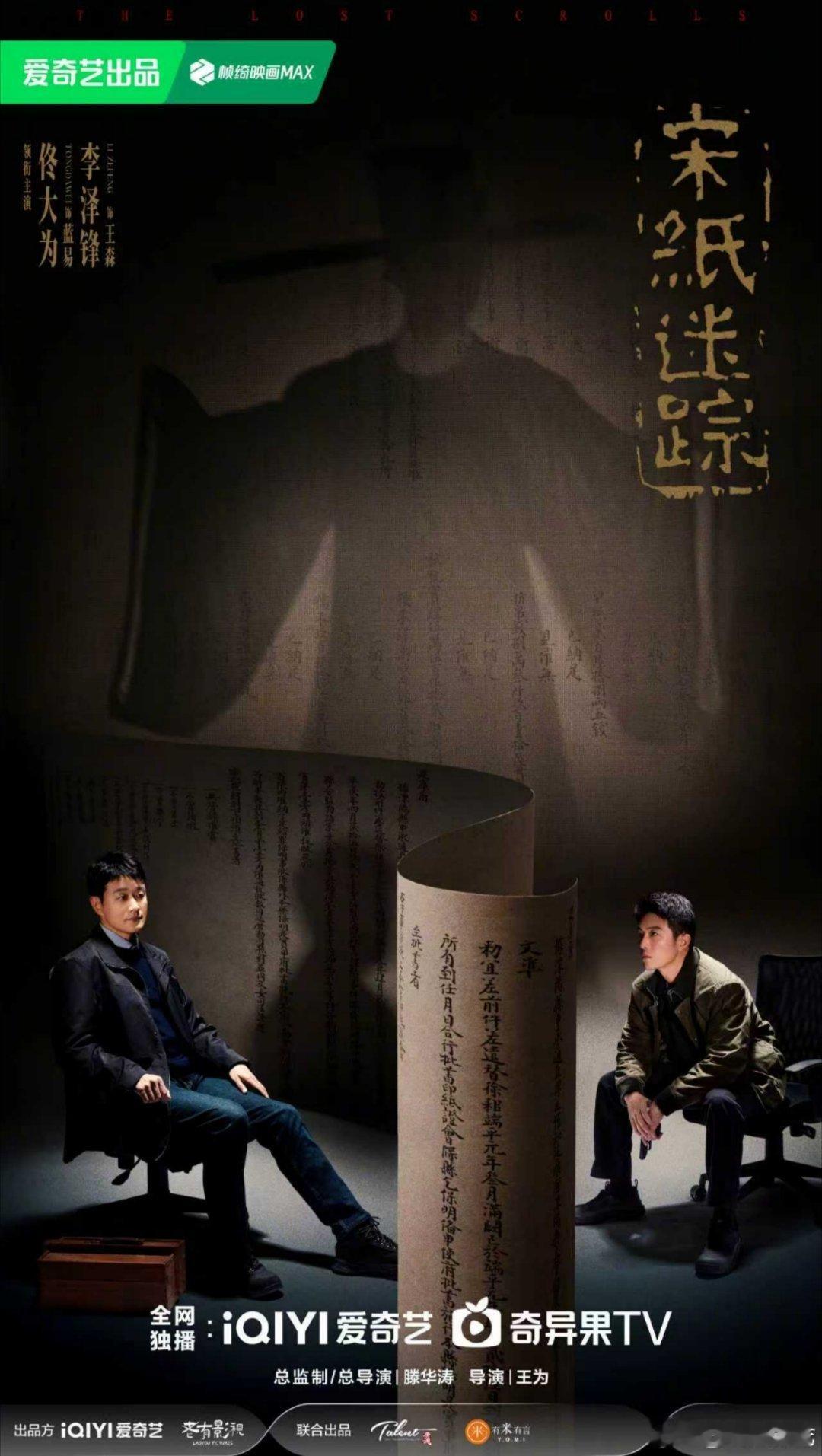 宋纸迷踪取景地浙江武义 ​​​】《宋纸迷踪》待播！武义真实故事改编，佟大为、李泽