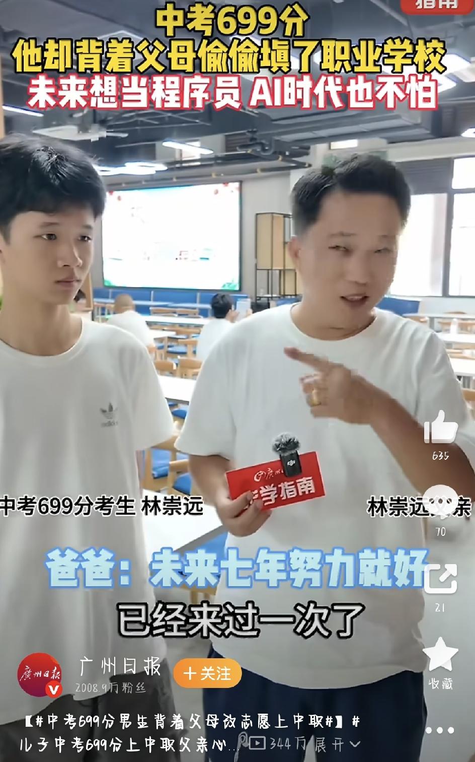 7月22日，广州市信息技术职业学校新生注册现场，林崇远排在队伍里，看着和其他新生