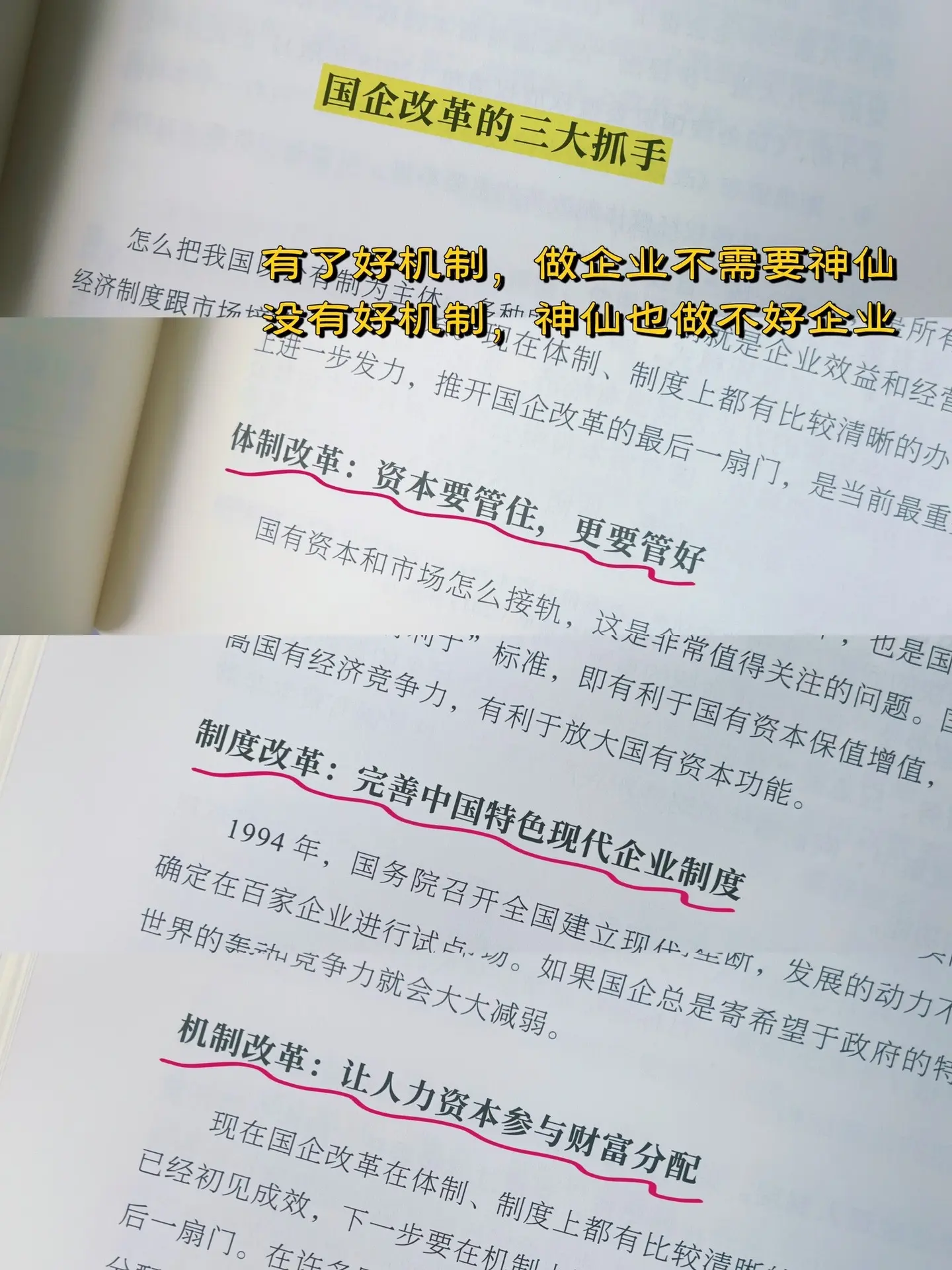 共享机制正在替代传统的激励机制，谁能破解机制的难题，调动员工的积极性...