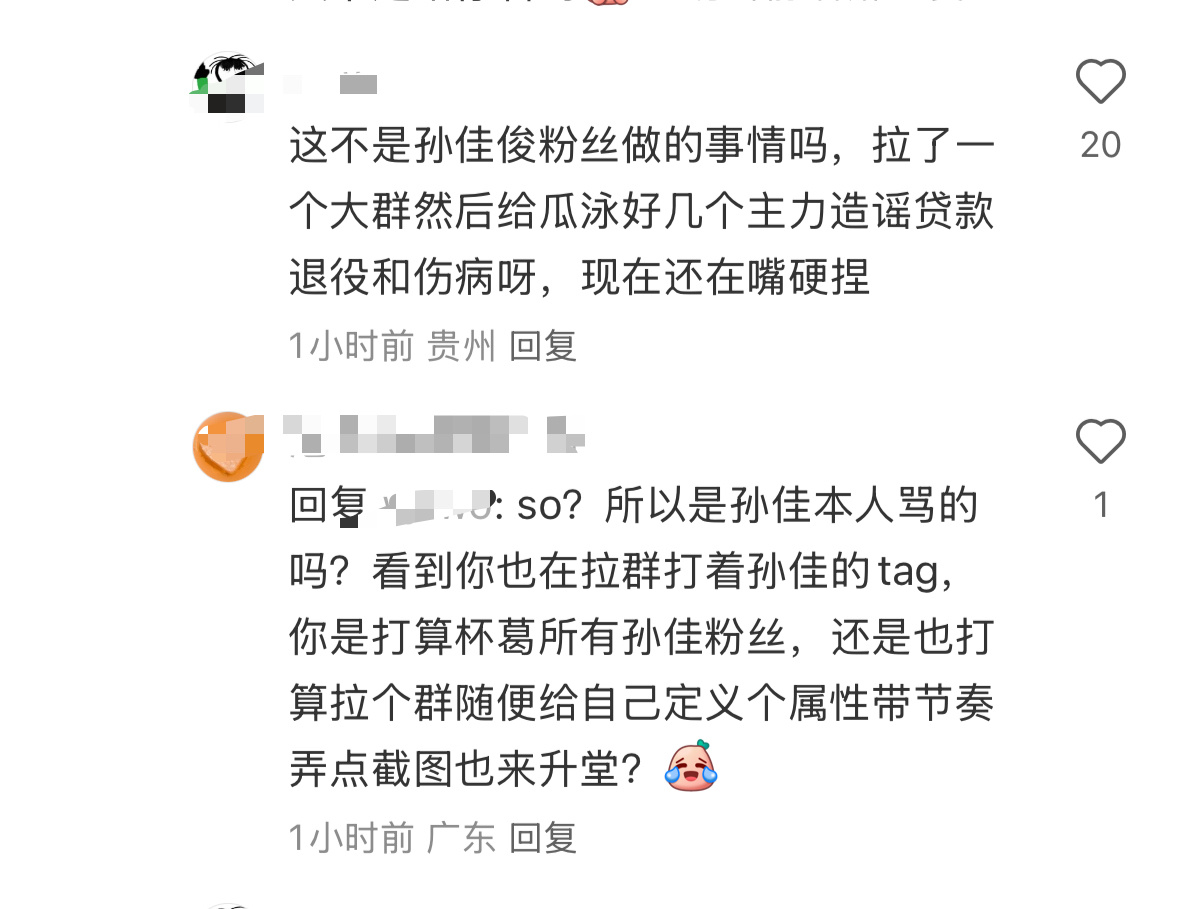 这就是大多数孙佳俊粉丝的逻辑了，孙佳俊粉丝拉裙任由里面人的造谣但只要这些不是孙佳