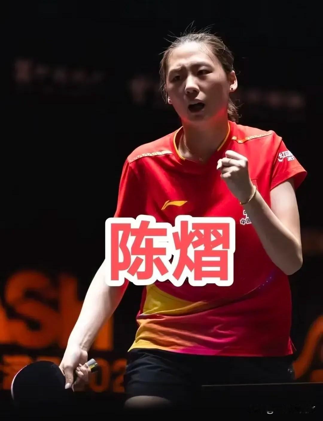 WTT常规挑战赛萨格勒布站女单1/8决赛，中国队独苗陈熠3-1逆转击败韩国的李恩