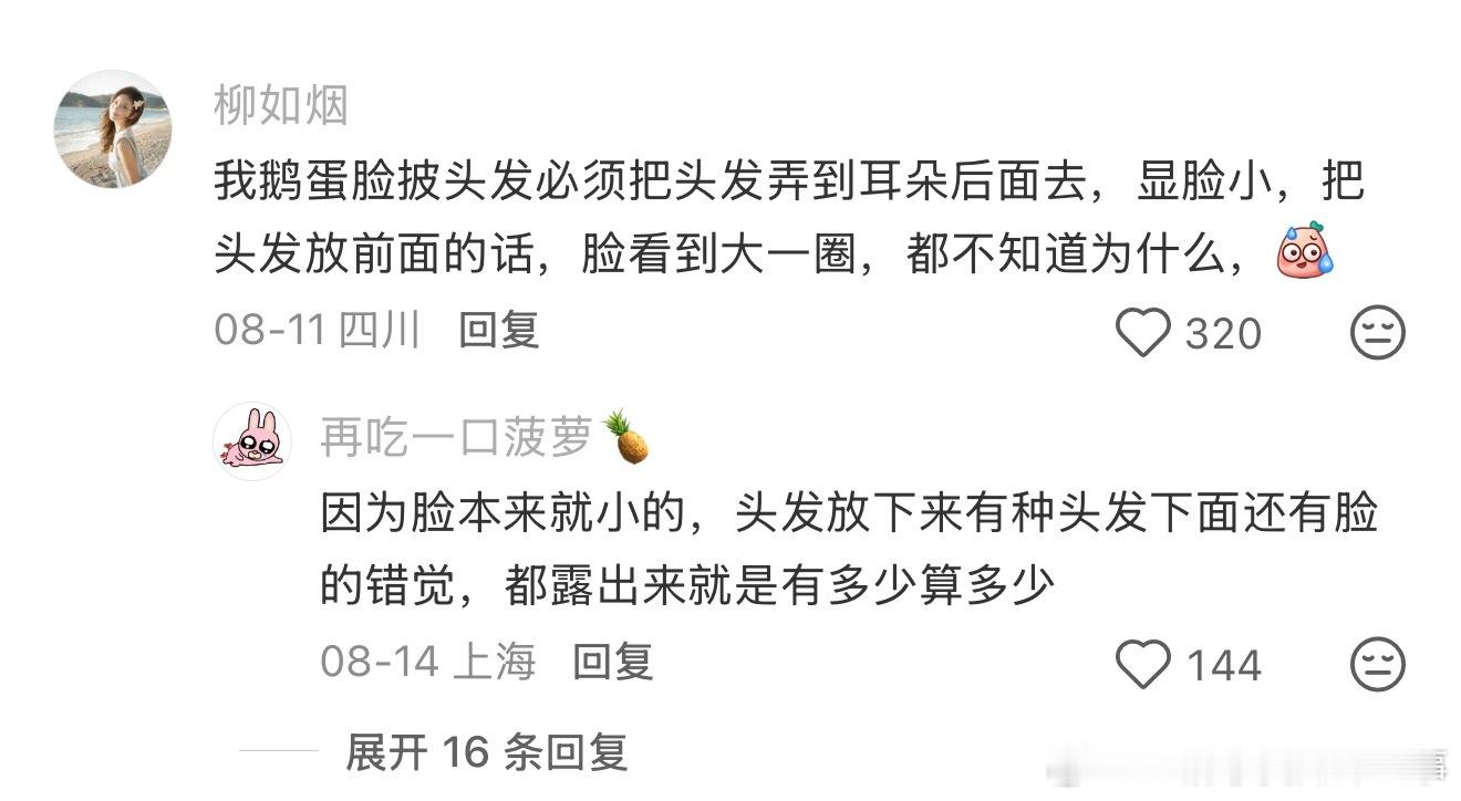 发型真的会影响脸型吗[思考] ​​​