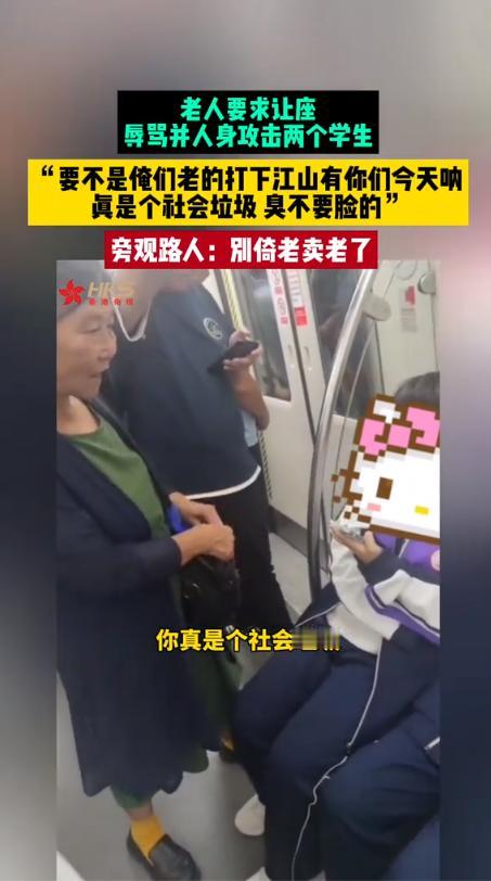 “坏人变老了？”沈阳地铁上，一名大妈要求两位学生让座，被拒绝后扬言“要不俺们老的