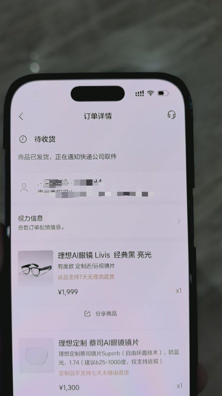 理想这个效率是不是太离谱了？我定制度数的眼镜就发货了？？？哈哈哈  