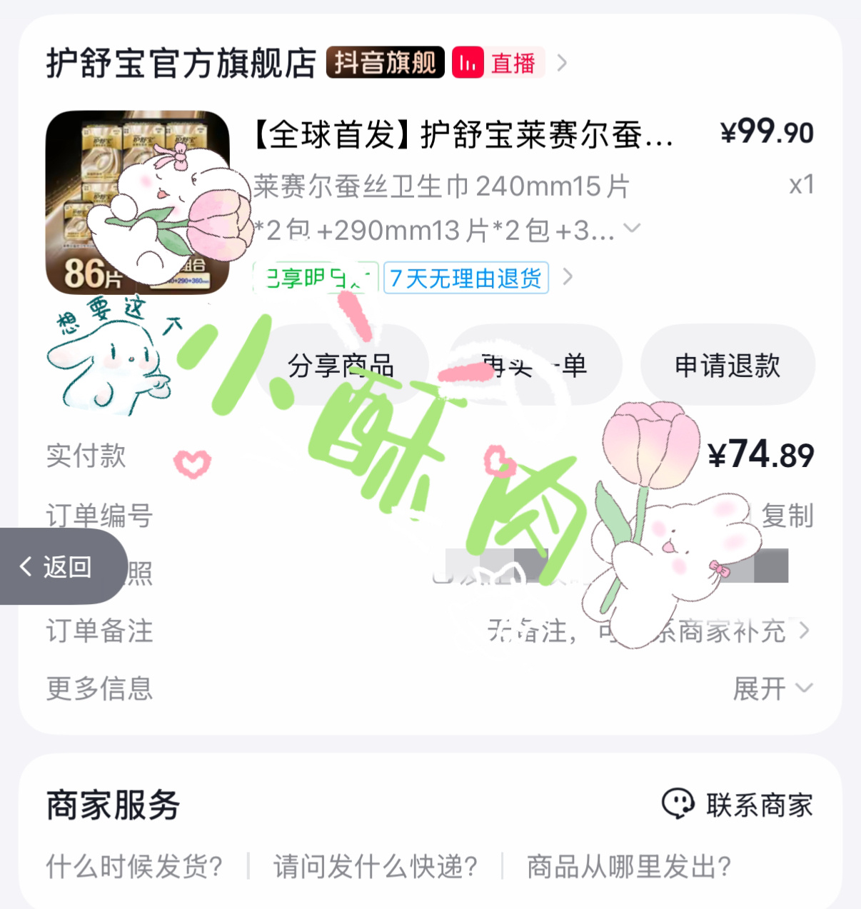 护舒宝品牌大使陈都灵 支持陈都灵 