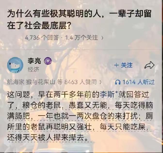 为什么有很多聪明人却一辈子待在社会的底层呢？看完让人感慨万千。
 
很多底层人脑