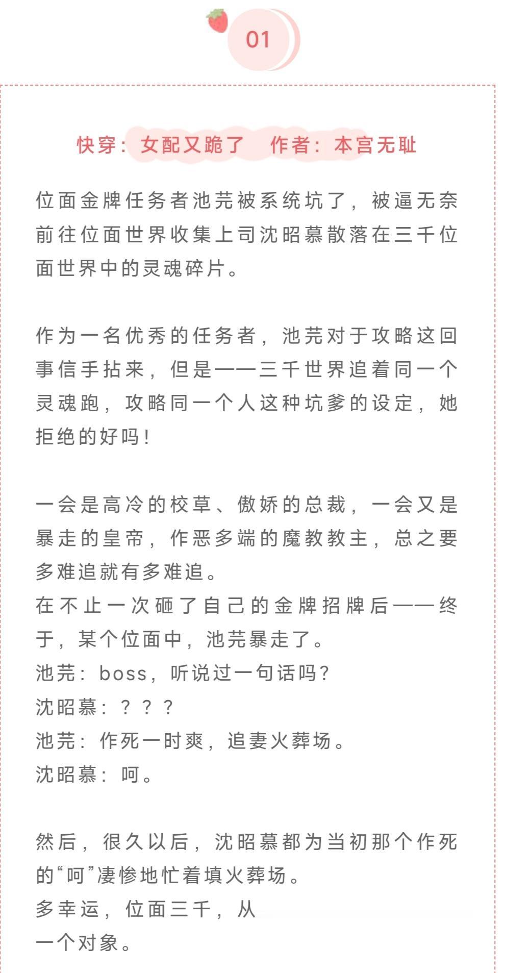 快穿女配文来一波噜🍓。快穿系列之女配文，有没有大家看过的呢，欢迎大家留言哦，看过的好看的女配文，草莓后续会更新精选反复N刷的小说推荐哦，敬请期待吧♥……