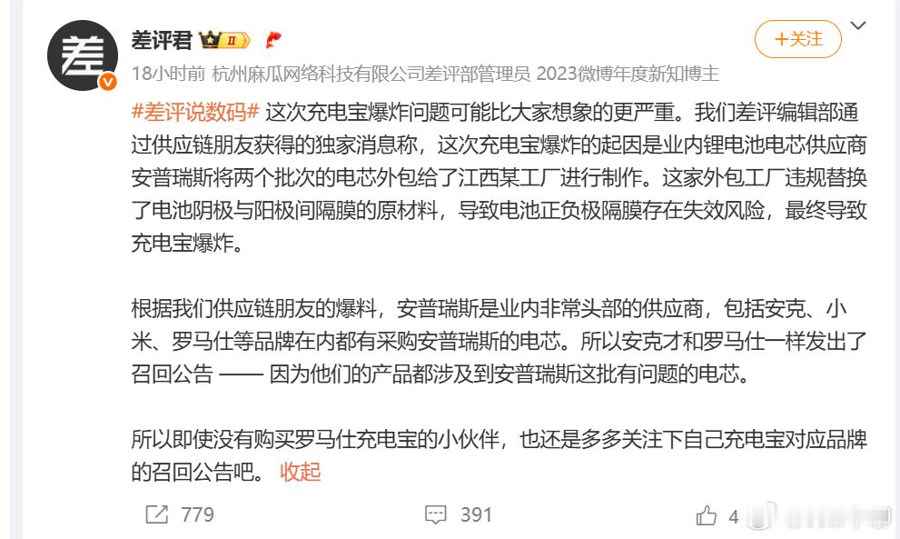 这次罗马仕充电宝热失控，按这位老哥的说法，不是单独品牌有问题，而是所有主流充电宝