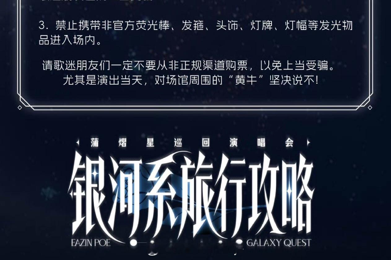 禁止携带非官方荧光棒、发光物喔