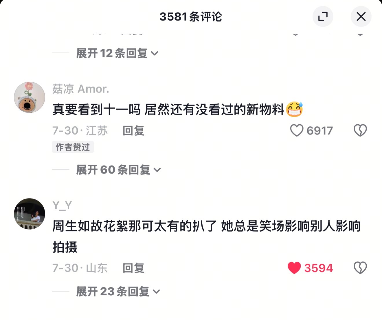 周生如故开播5周年路人吐槽的杀伤力实在是太大了，是不是啊🥚的娱扒爹 