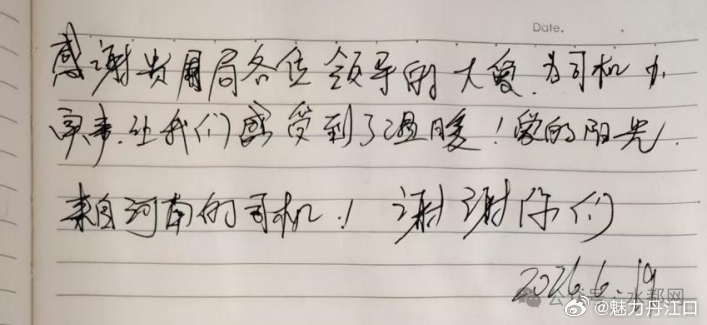 纸短情长！河南、广西司机接力留言，丹江口这个服务区凭啥这么暖？纸短情长，字字暖心