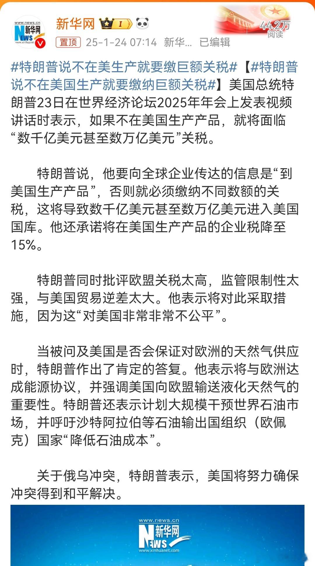 特朗普说不在美国生产就要缴纳巨额关税  缴巨额关税没问题，越高越好。你以为吃亏的