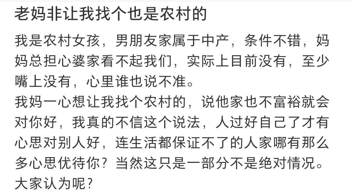 老妈非让我找个也是农村的  老妈非让我找个也是农村的 