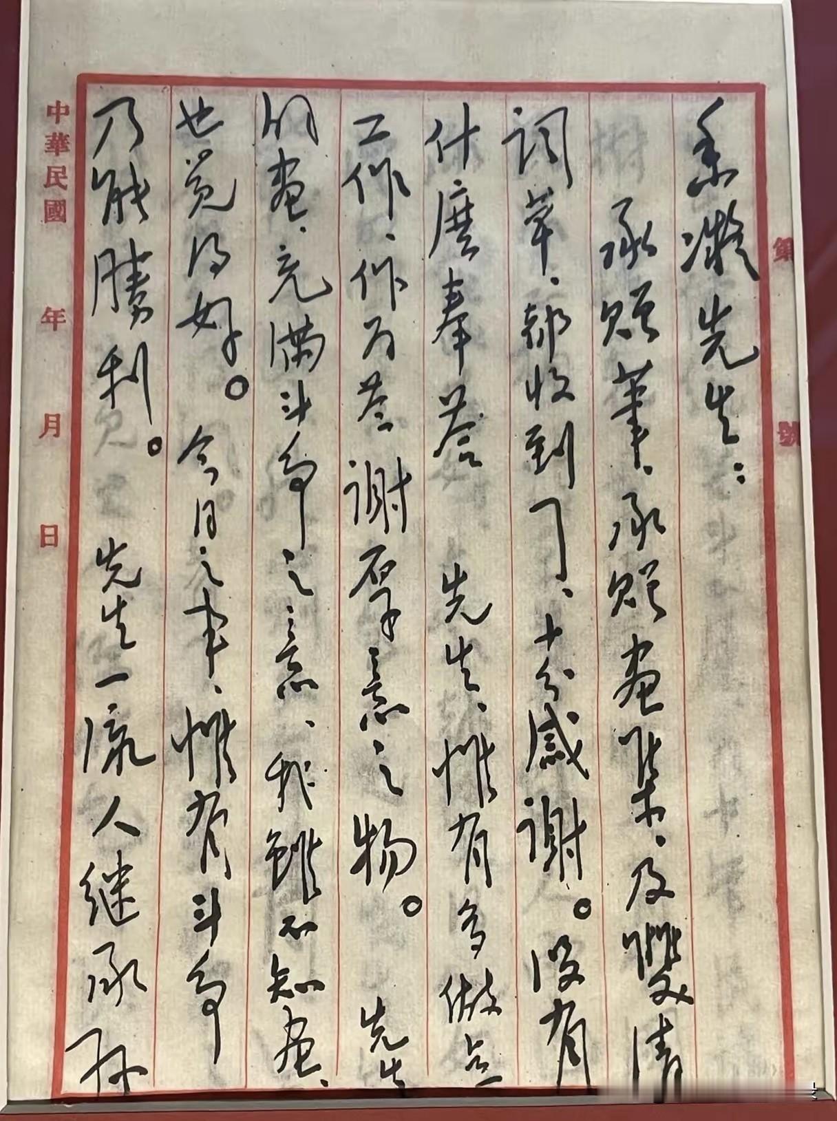 香凝先生：
承赠笔，承赠画集及双清词草，都收到了，十分感谢。没有什么奉答先生，惟